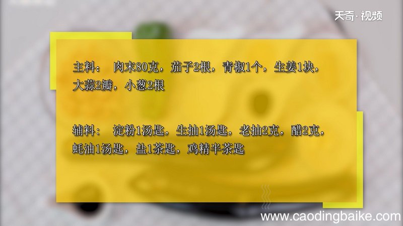 青椒肉末茄子的做法 青椒肉末茄子怎么做