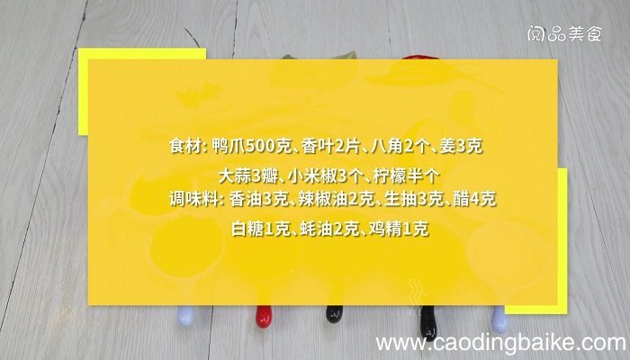 凉拌酸辣鸭脚的做法 凉拌酸辣鸭脚怎么做