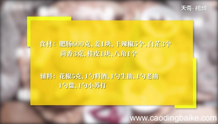 卤肥肠的做法 卤肥肠怎么做