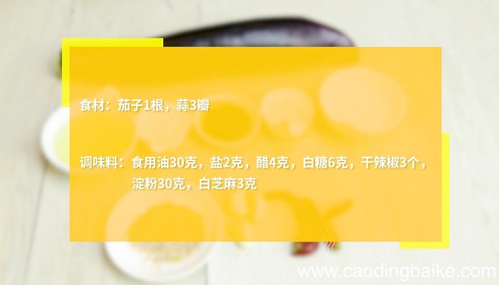 香脆茄子片怎么做 香脆茄子片的做法