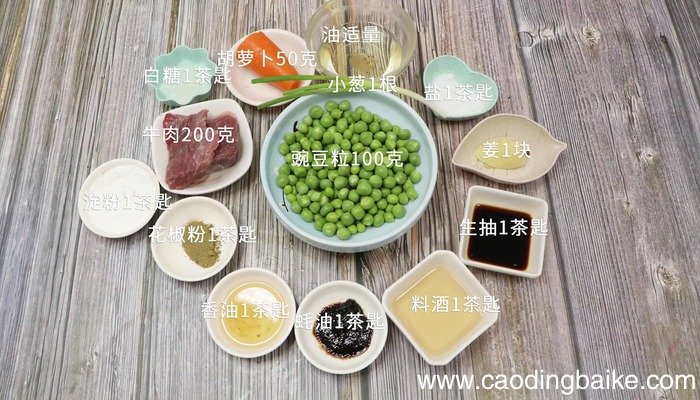 豌豆炒牛肉粒怎么做 豌豆炒牛肉粒做法