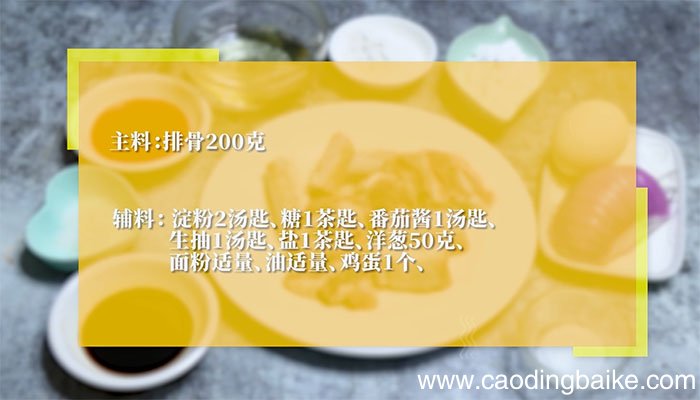 甜酸排骨的做法 甜酸排骨怎么做