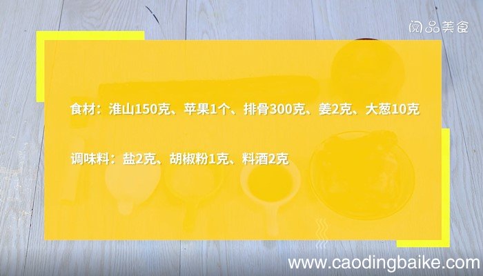 苹果淮山排骨汤怎么做 果淮山排骨汤的做法