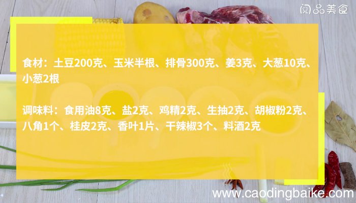 玉米和土豆怎么炖汤 玉米和土豆炖汤的做法