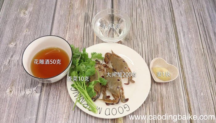 花雕焗大闸蟹的做法 花雕焗大闸蟹怎么做好吃