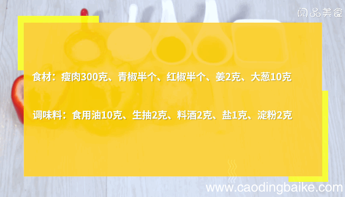 彩椒炒肉做法彩椒炒肉怎么做