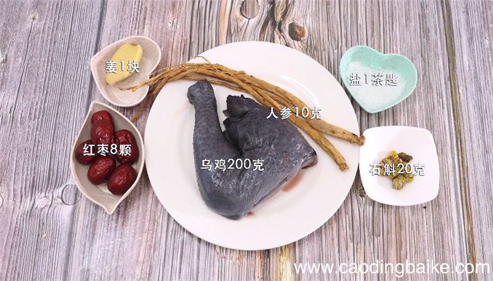 石斛人参乌鸡汤怎么做 石斛人参乌鸡汤做法是什么