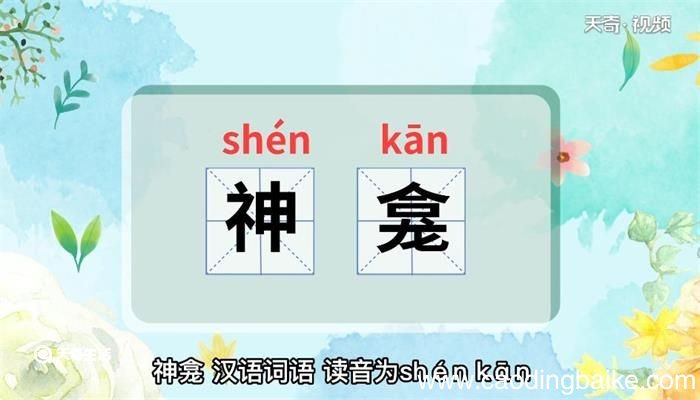神龛的意思 神龛什么意思