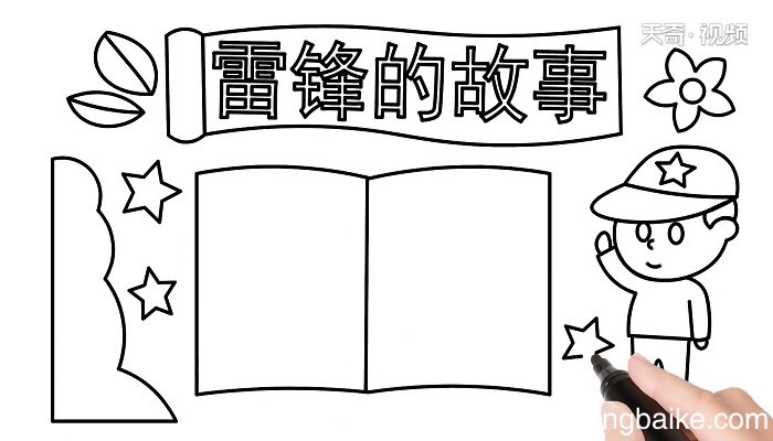 雷锋的故事手抄报 雷锋的故事手抄报怎么画