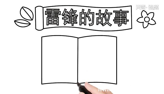雷锋的故事手抄报 雷锋的故事手抄报怎么画