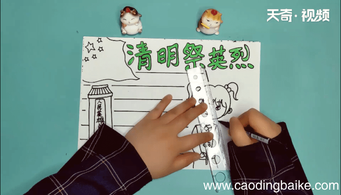 清明祭英烈手抄报 清明祭英烈手抄报怎么画