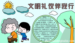 文明礼仪伴我行手抄报 文明礼仪伴我行的手抄报怎么画