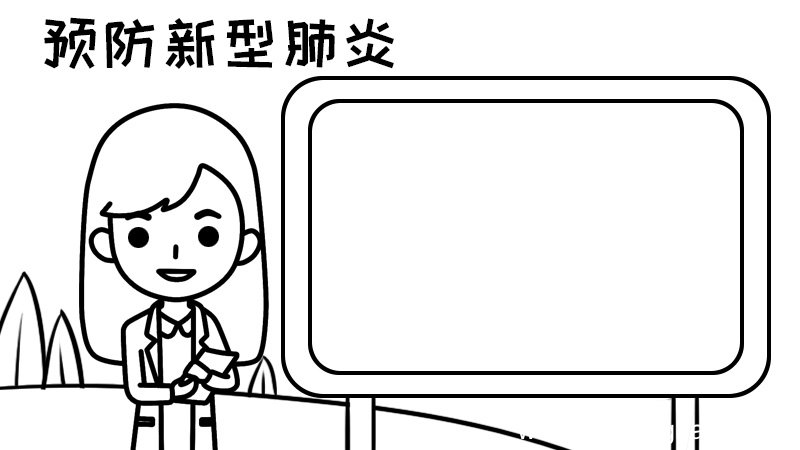 预防新型肺炎 抗击病毒手抄报