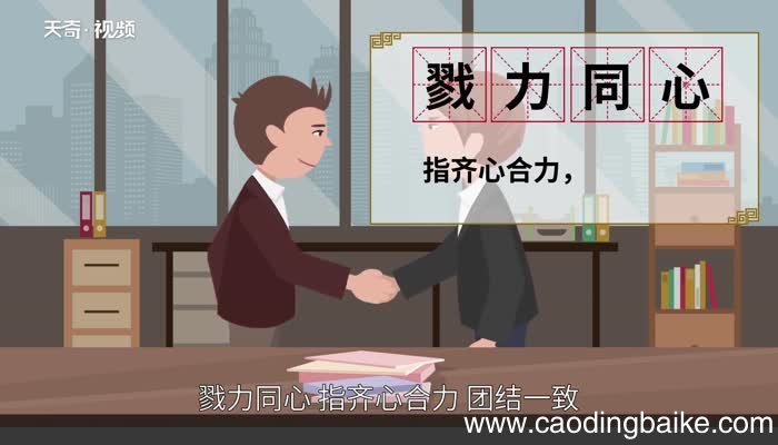 戮怎么读 戮的读法
