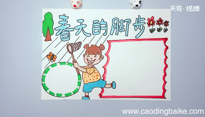 春天的手抄报 春天的手抄报画报