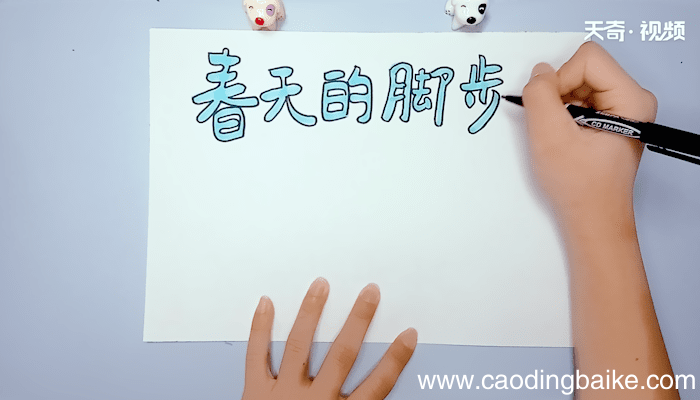 春天的手抄报 春天的手抄报画报