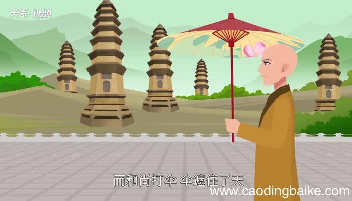 和尚打伞歇后语 和尚打伞歇后语下一句