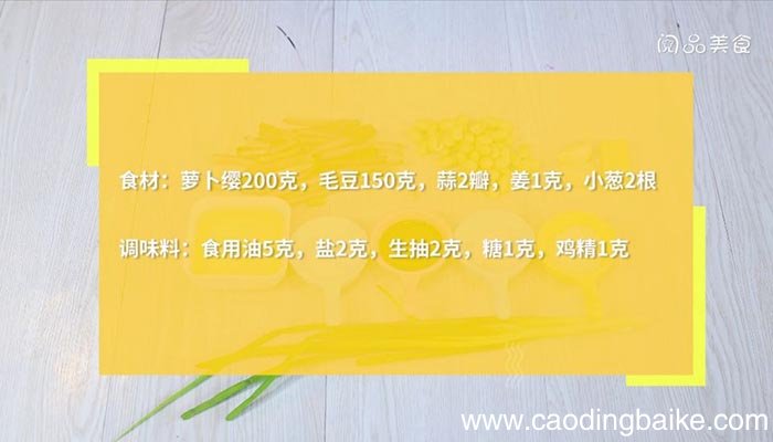萝卜缨炒毛豆的做法 萝卜缨炒毛豆