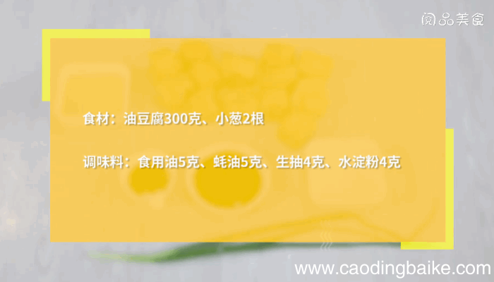 蚝油豆腐做法蚝油豆腐怎么做