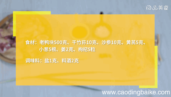 竹荪老鸭汤做法竹荪老鸭汤怎么做