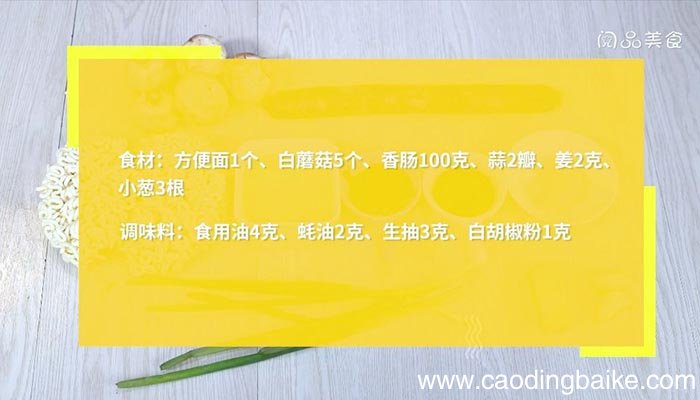 蘑菇香肠炒面 蘑菇香肠炒面的做法