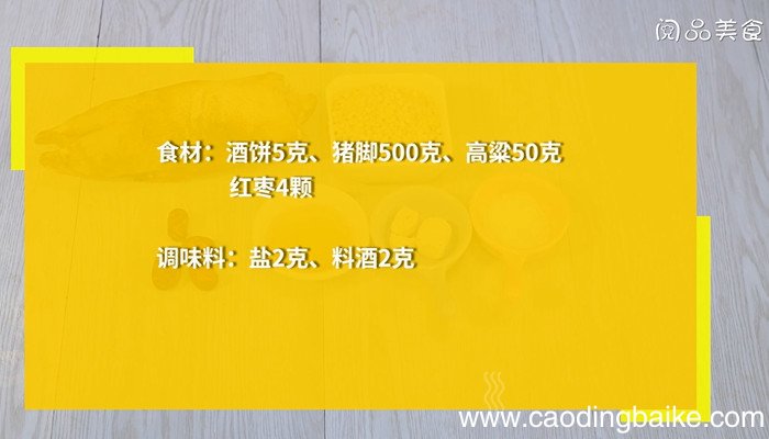 酒饼高粱猪脚汤的做法 酒饼高粱猪脚汤怎么做