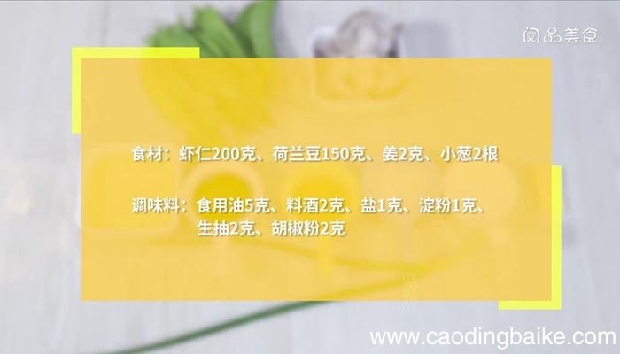 去皮大虾怎么炒 去皮大虾