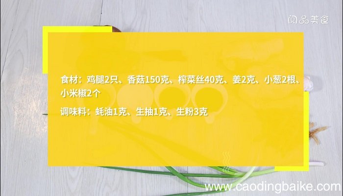香菇榨菜滑鸡的做法 香菇榨菜滑鸡怎么做