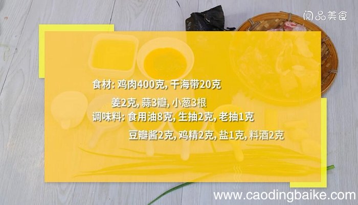 海带焖鸡的做法 海带焖鸡怎么做