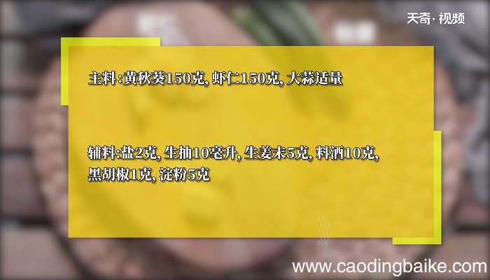 秋葵炒虾仁怎么做 秋葵炒虾仁的做法
