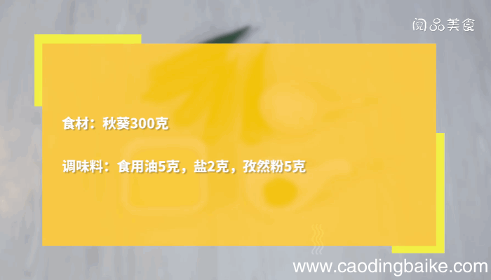 孜然煎秋葵做法孜然煎秋葵怎么做