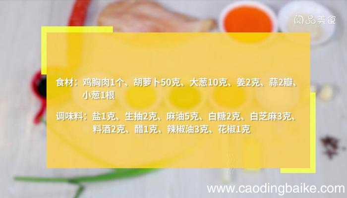 麻油凉拌鸡丝 麻油凉拌鸡丝的做法