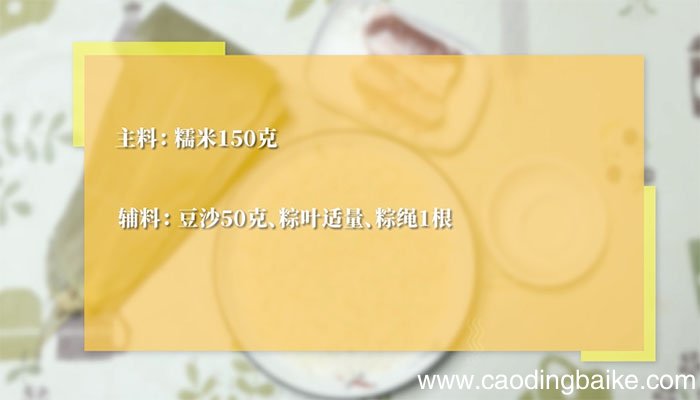 豆沙粽子的做法 豆沙粽子怎么做
