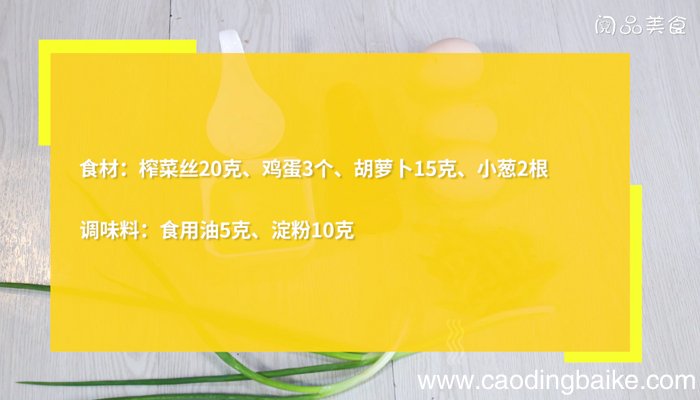 榨菜鸡蛋饼 榨菜鸡蛋饼的做法