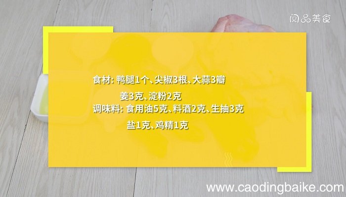 鸭腿肉炒辣椒的做法 鸭腿肉炒辣椒怎么做