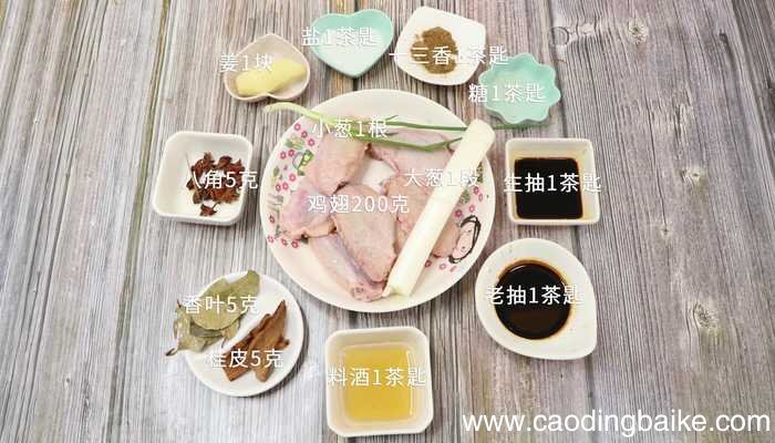 卤鸡翅膀 卤鸡翅膀的做法