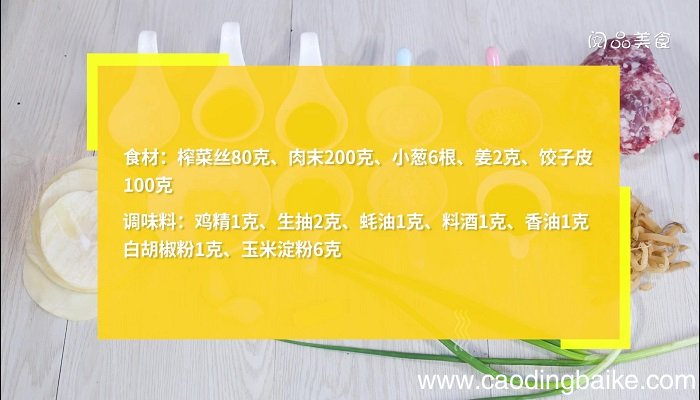 榨菜水饺的做法 榨菜水饺怎么做
