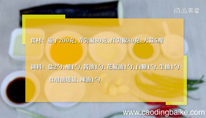 蒸淋茄子的做法 蒸淋茄子怎么做