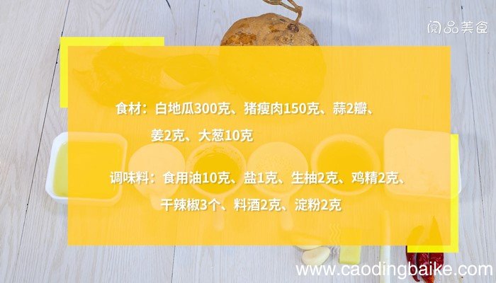 白地瓜炒肉片怎么做 白地瓜炒肉片的做法