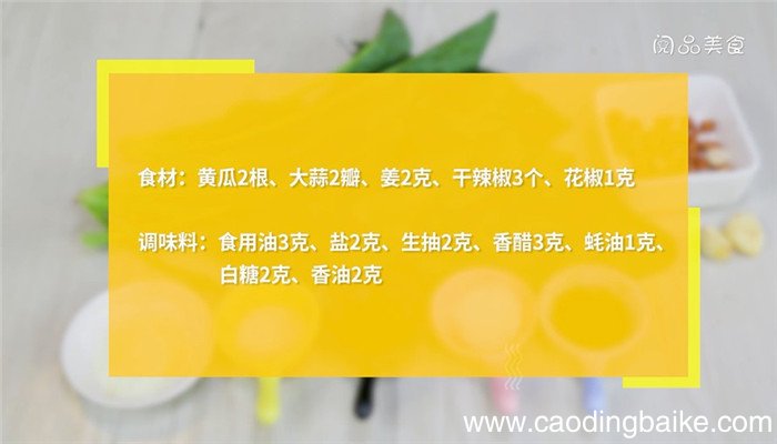 小黄瓜怎么腌制好吃 小黄瓜怎么腌制又脆又好吃