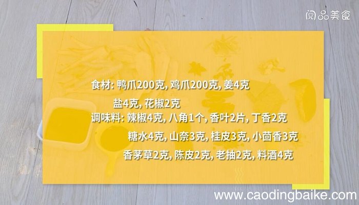 卤鸭爪鸡爪做法 卤鸭爪鸡爪怎么做