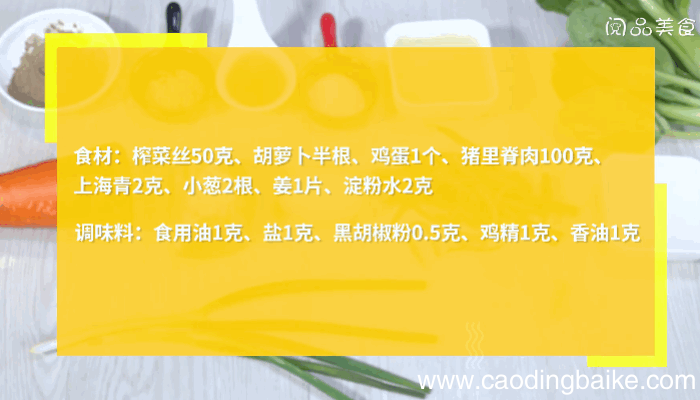 榨菜肉丝汤做法榨菜肉丝汤怎么做