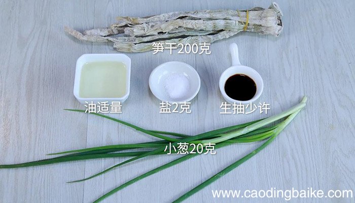葱油笋干的做法 葱油笋干怎么做
