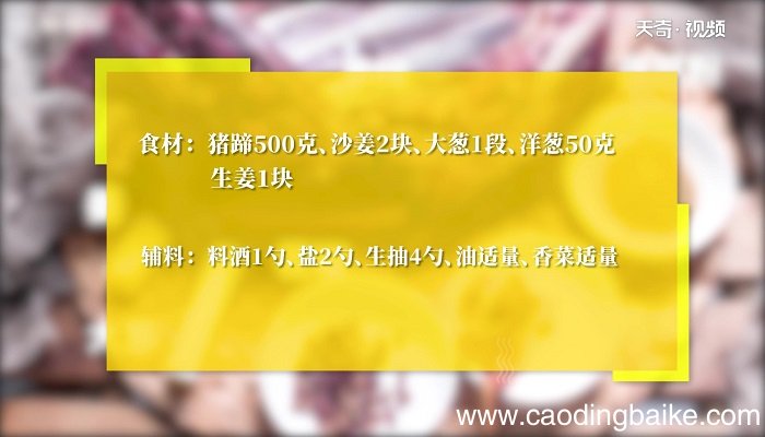 沙姜猪手的做法 沙姜猪手怎么做