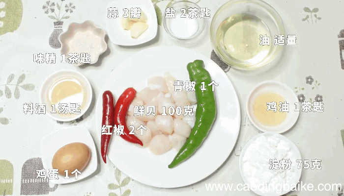 两色鲜贝的做法，两色鲜贝怎么做