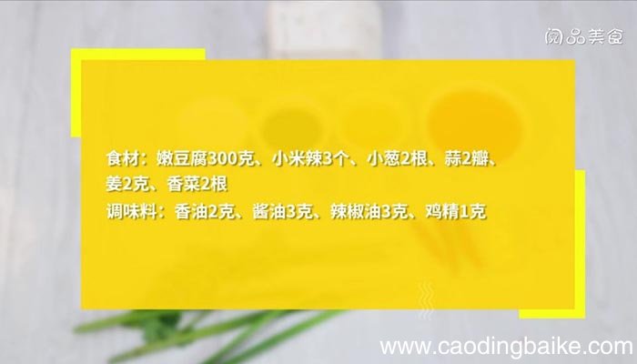 凉拌酱油豆腐的做法 凉拌酱油豆腐