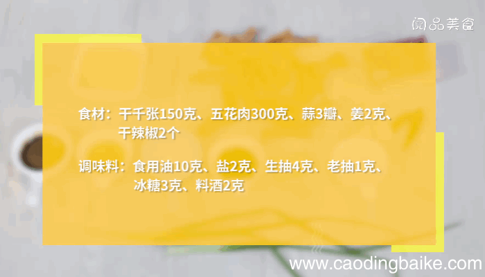 红烧千张做法红烧千张怎么做