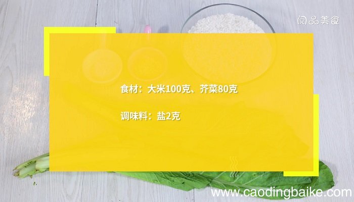 芥菜粥的做法 芥菜粥怎么做