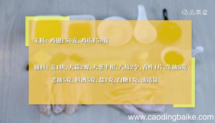红烧鸡翅鸡爪的做法红烧鸡翅鸡爪怎么做