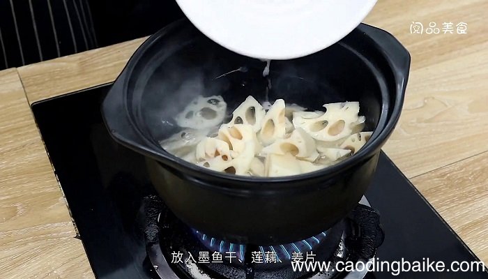 墨鱼莲藕汤怎么做 墨鱼莲藕汤做法